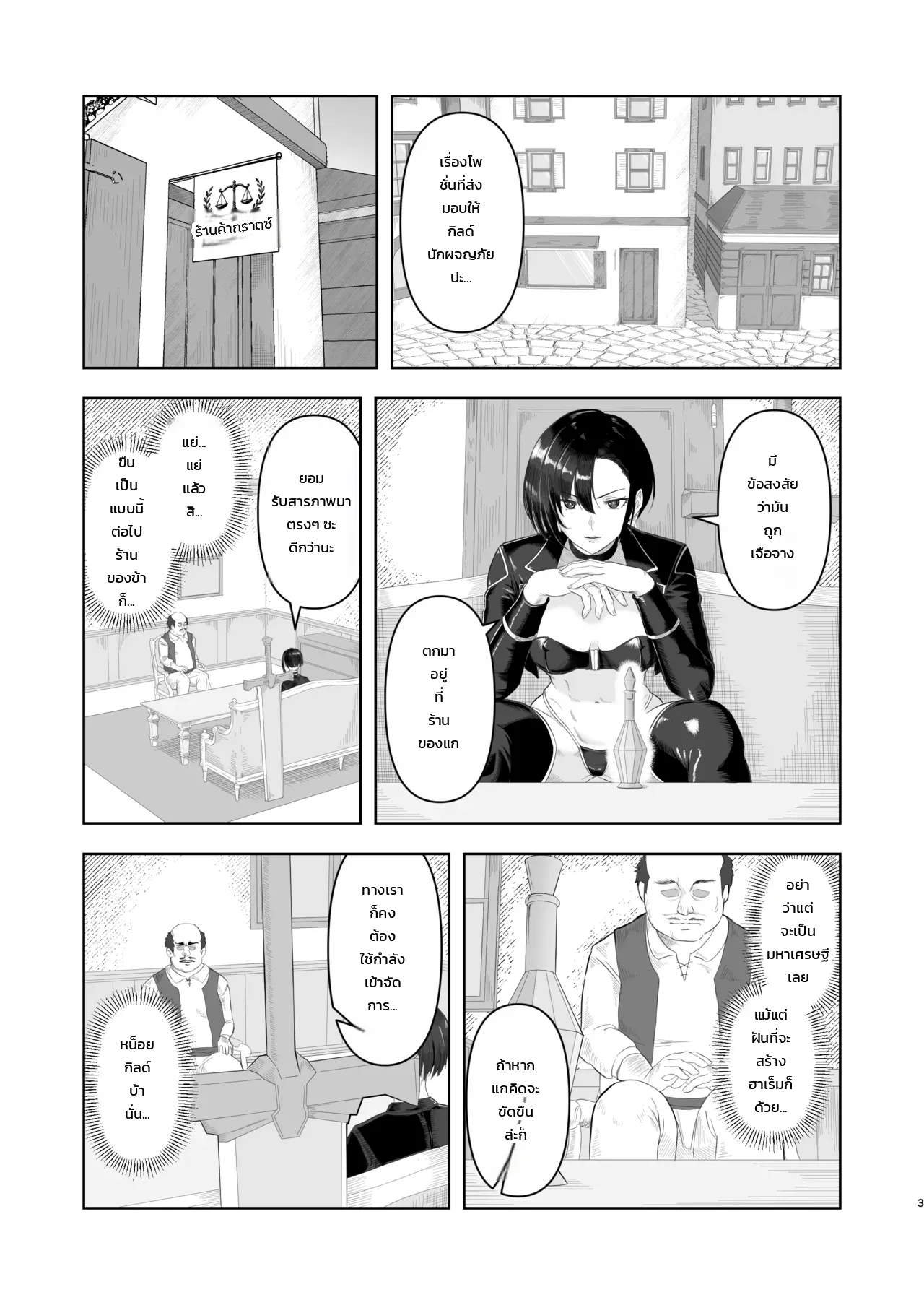 สะกดจิตระดับโกง: บทแห่งเวลน่า ภาพ 1
