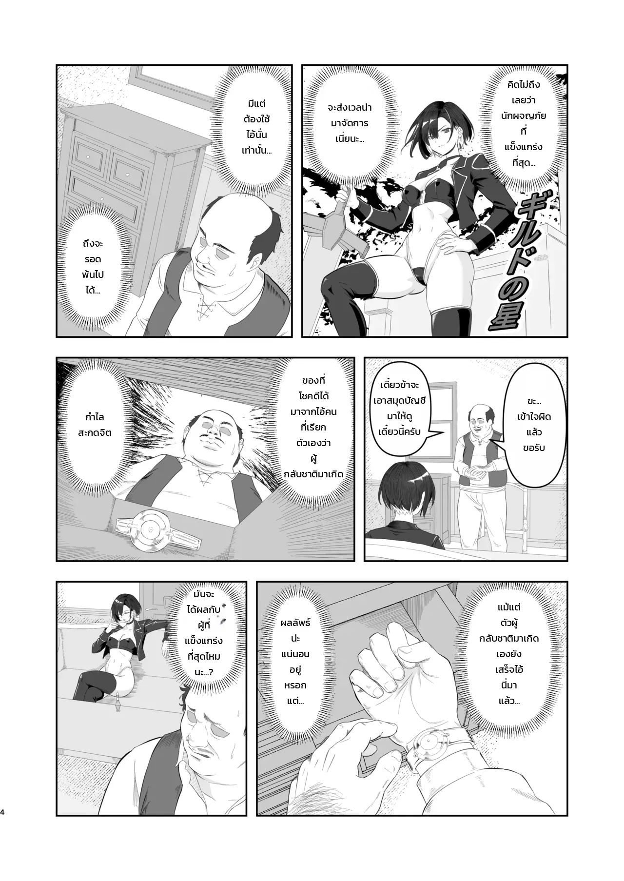 สะกดจิตระดับโกง: บทแห่งเวลน่า ภาพ 2
