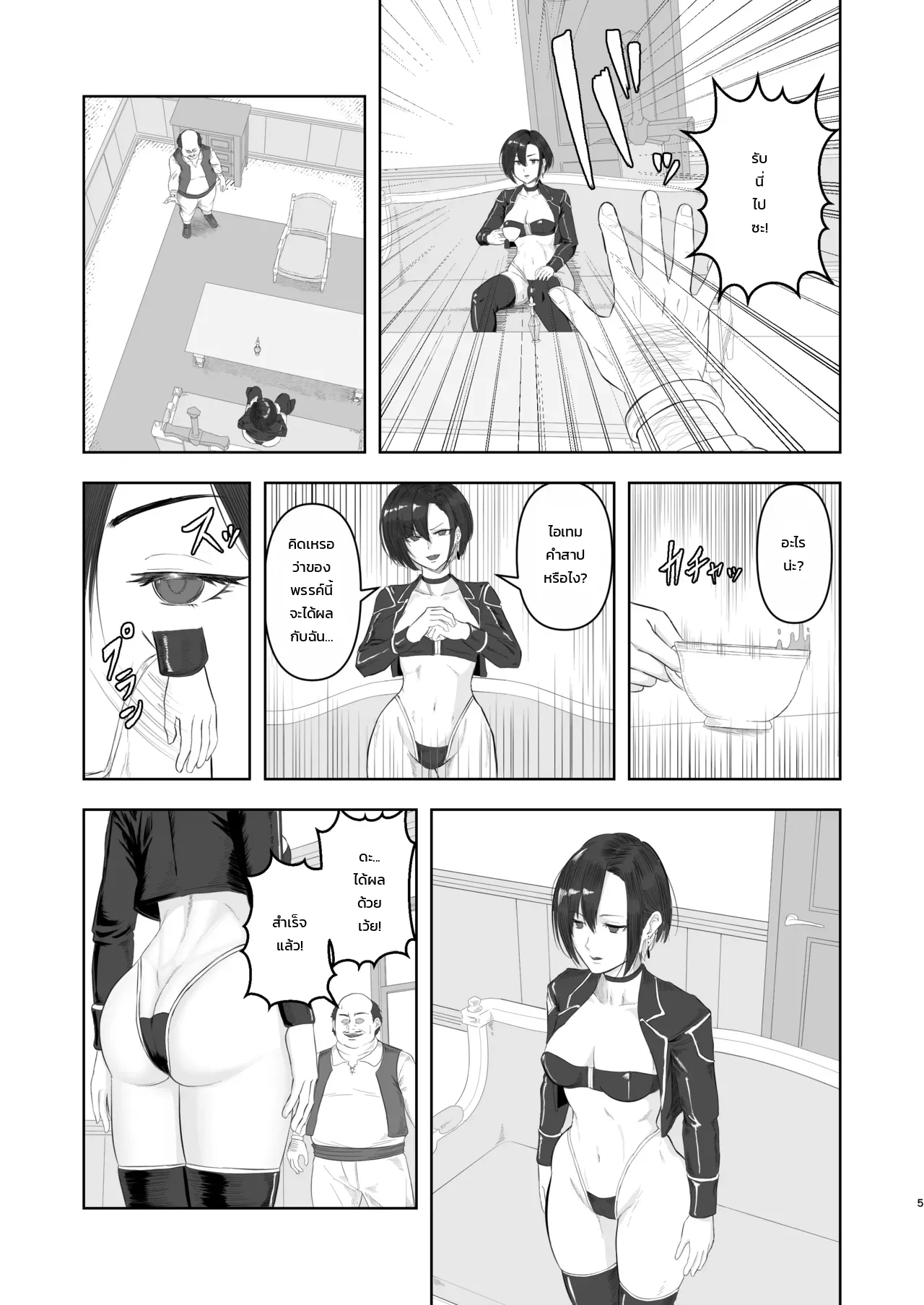 สะกดจิตระดับโกง: บทแห่งเวลน่า ภาพ 3