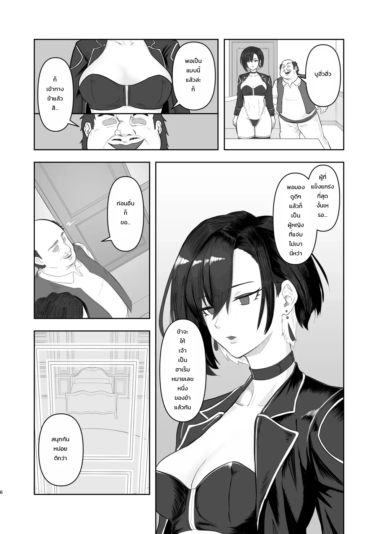 สะกดจิตระดับโกง: บทแห่งเวลน่า ภาพ 4