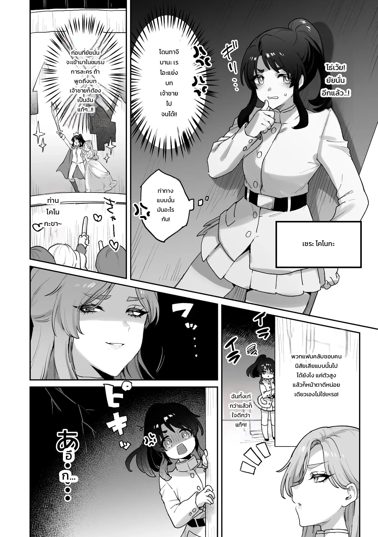 เจ้าชายสาวแสนหยิ่ง โดนสั่งสอนด้วยดุ้นสาวดุ้นจนยอมสยบ ภาพ 2