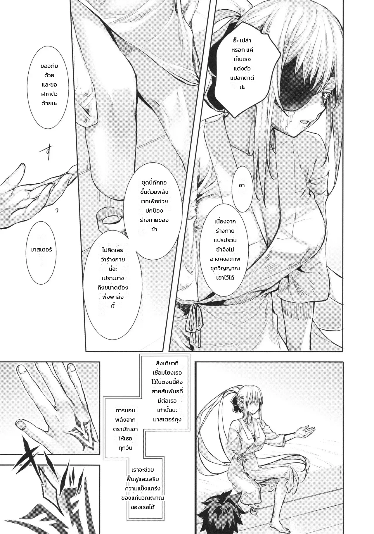 คำชี้แนะศักดิ์สิทธิ์ขององค์ราชินี 2 ภาพ 6