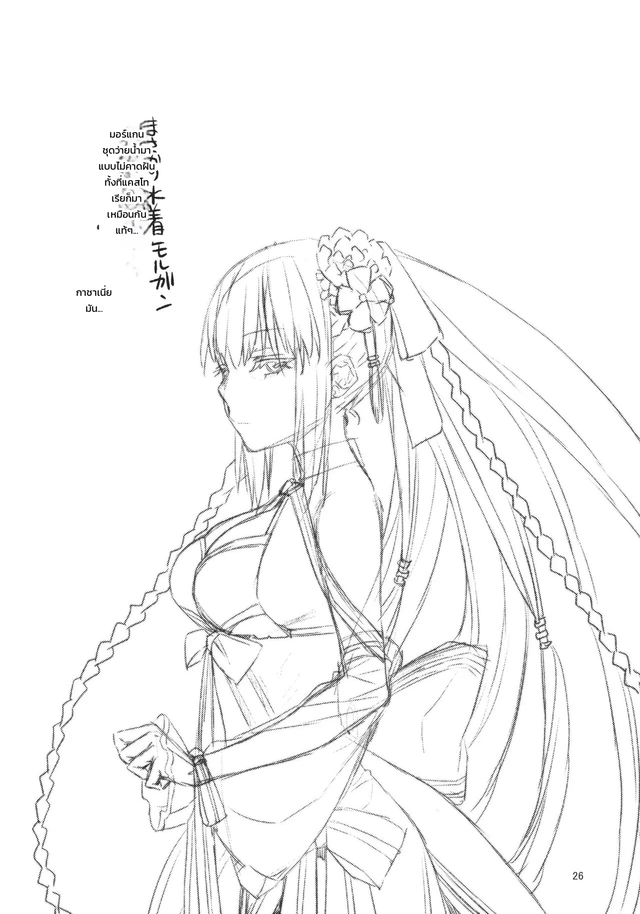 คำชี้แนะศักดิ์สิทธิ์ขององค์ราชินี 2 ภาพ 23