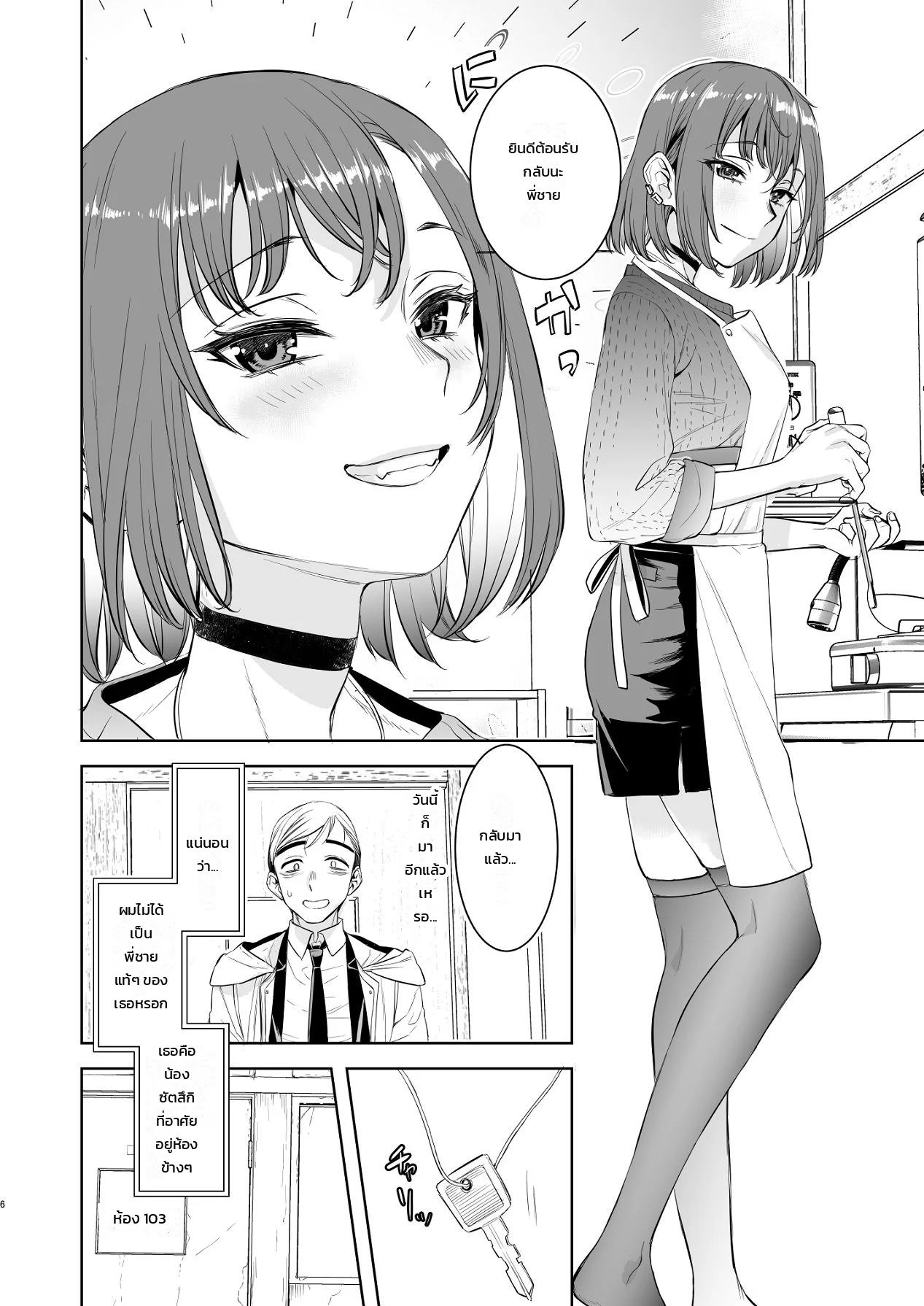 มนุษย์เงินเดือนผู้เหนื่อยล้ากับสาวน้อยหมาป่าปริศนา ภาพ 2