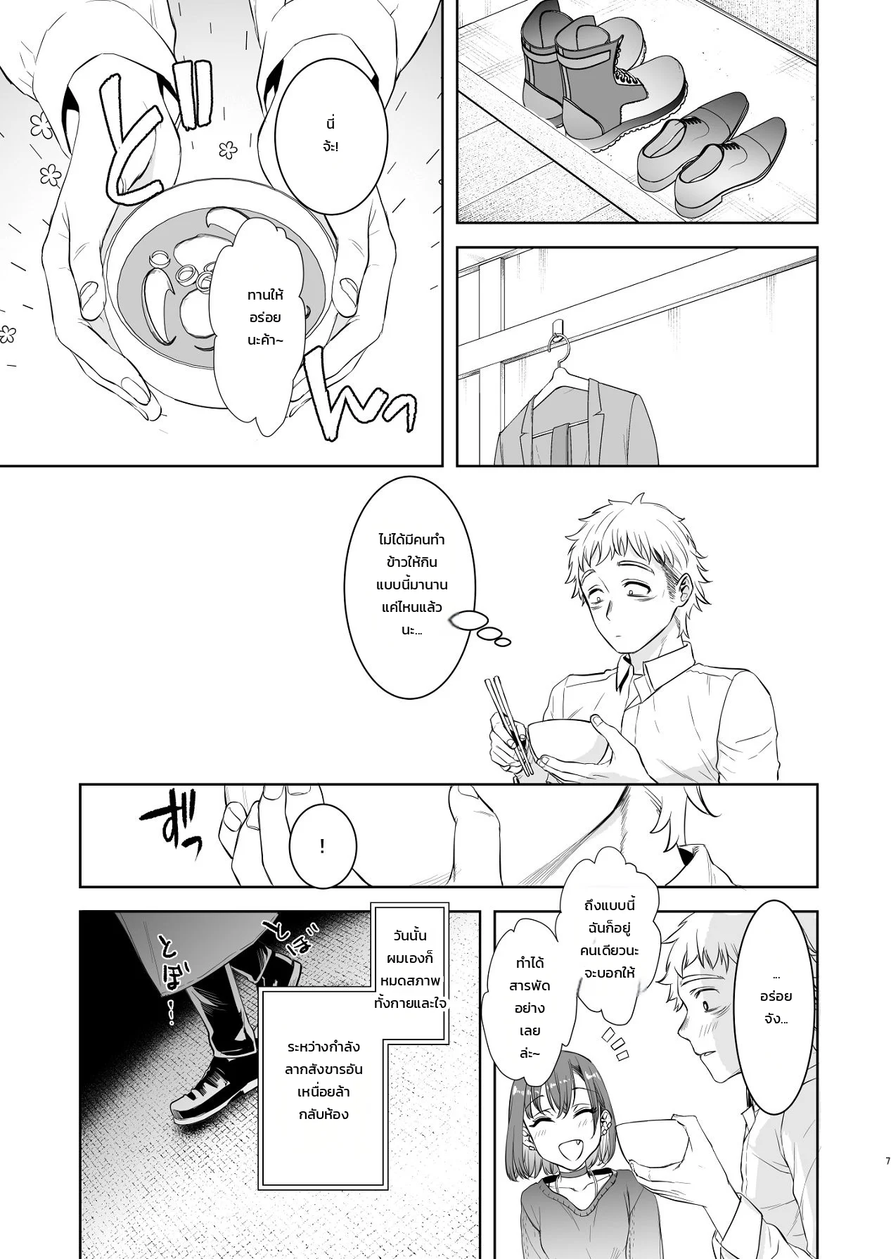 มนุษย์เงินเดือนผู้เหนื่อยล้ากับสาวน้อยหมาป่าปริศนา ภาพ 3