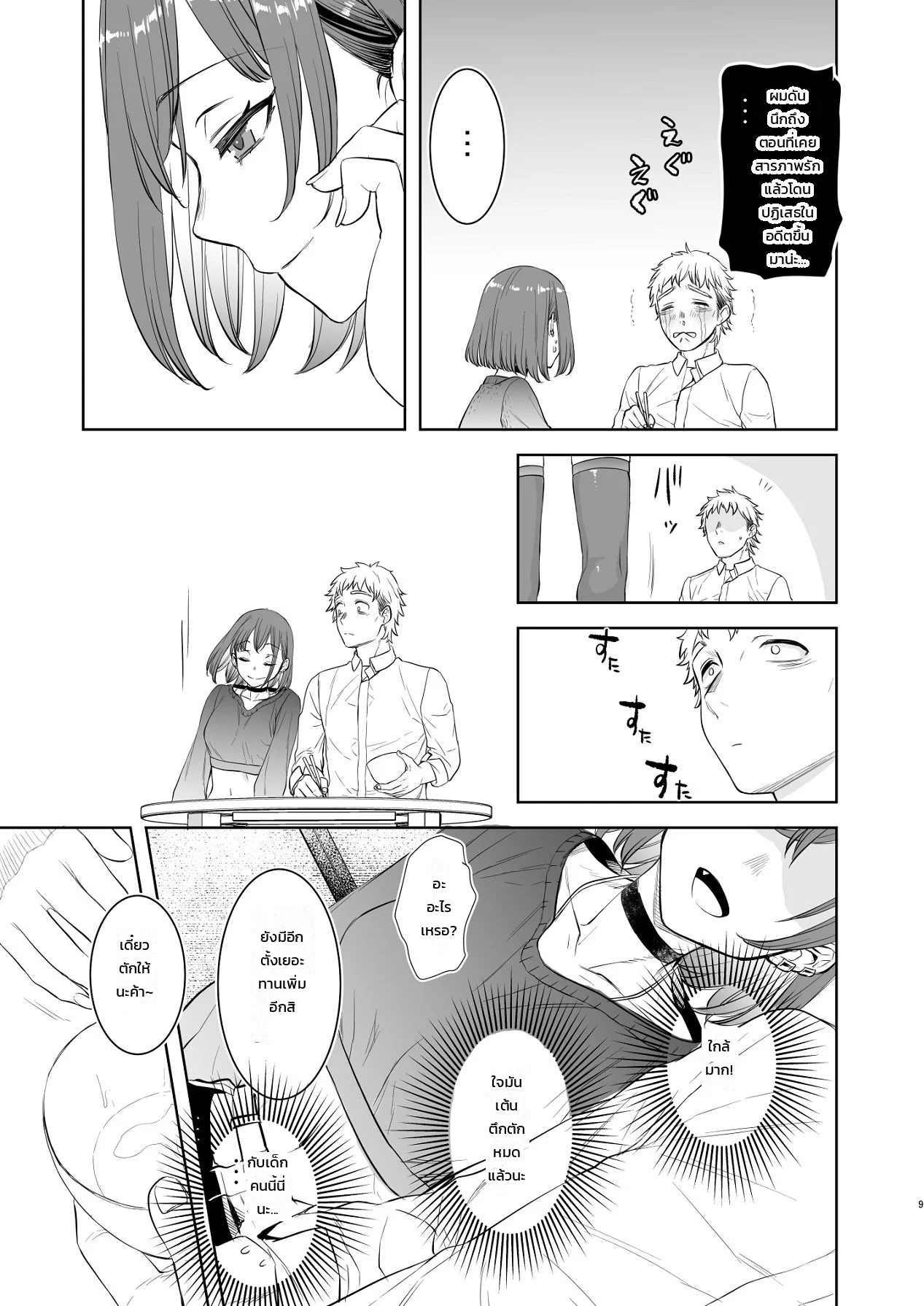 มนุษย์เงินเดือนผู้เหนื่อยล้ากับสาวน้อยหมาป่าปริศนา ภาพ 5