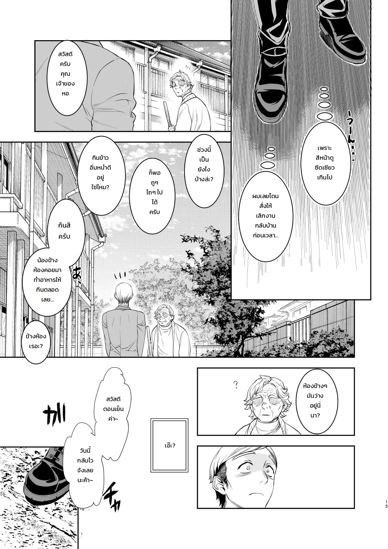 มนุษย์เงินเดือนผู้เหนื่อยล้ากับสาวน้อยหมาป่าปริศนา ภาพ 11