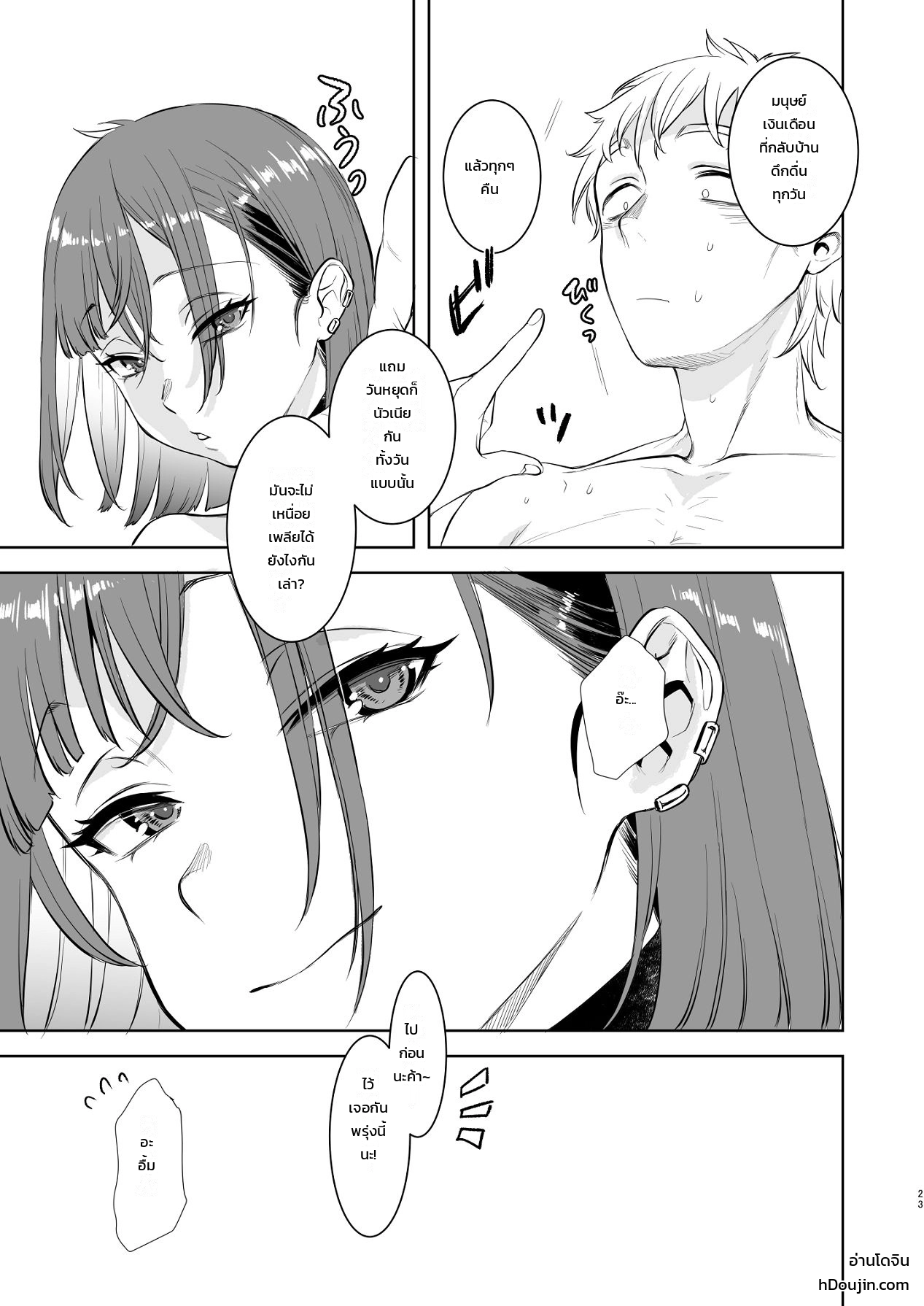 มนุษย์เงินเดือนผู้เหนื่อยล้ากับสาวน้อยหมาป่าปริศนา ภาพ 19