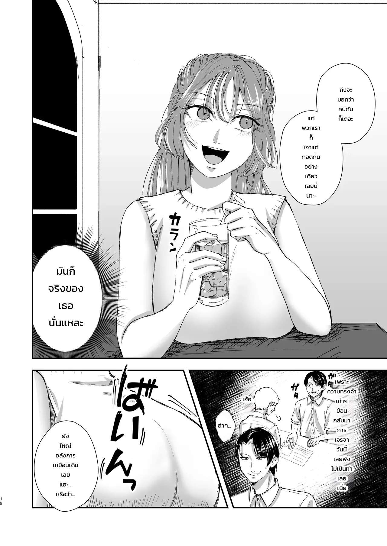 พบรักอีกครั้งกับแฟนเก่าอดีตสาวแกล: หวานฉ่ำแนบชิด ภาพ 16