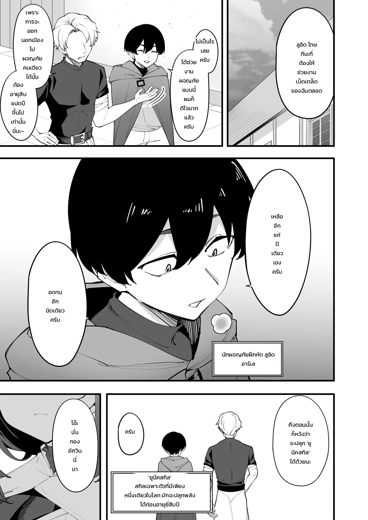อัศวินสาวขี้เหงากับสกิลลับสุดเร้าใจของน้องชาย ภาพ 1