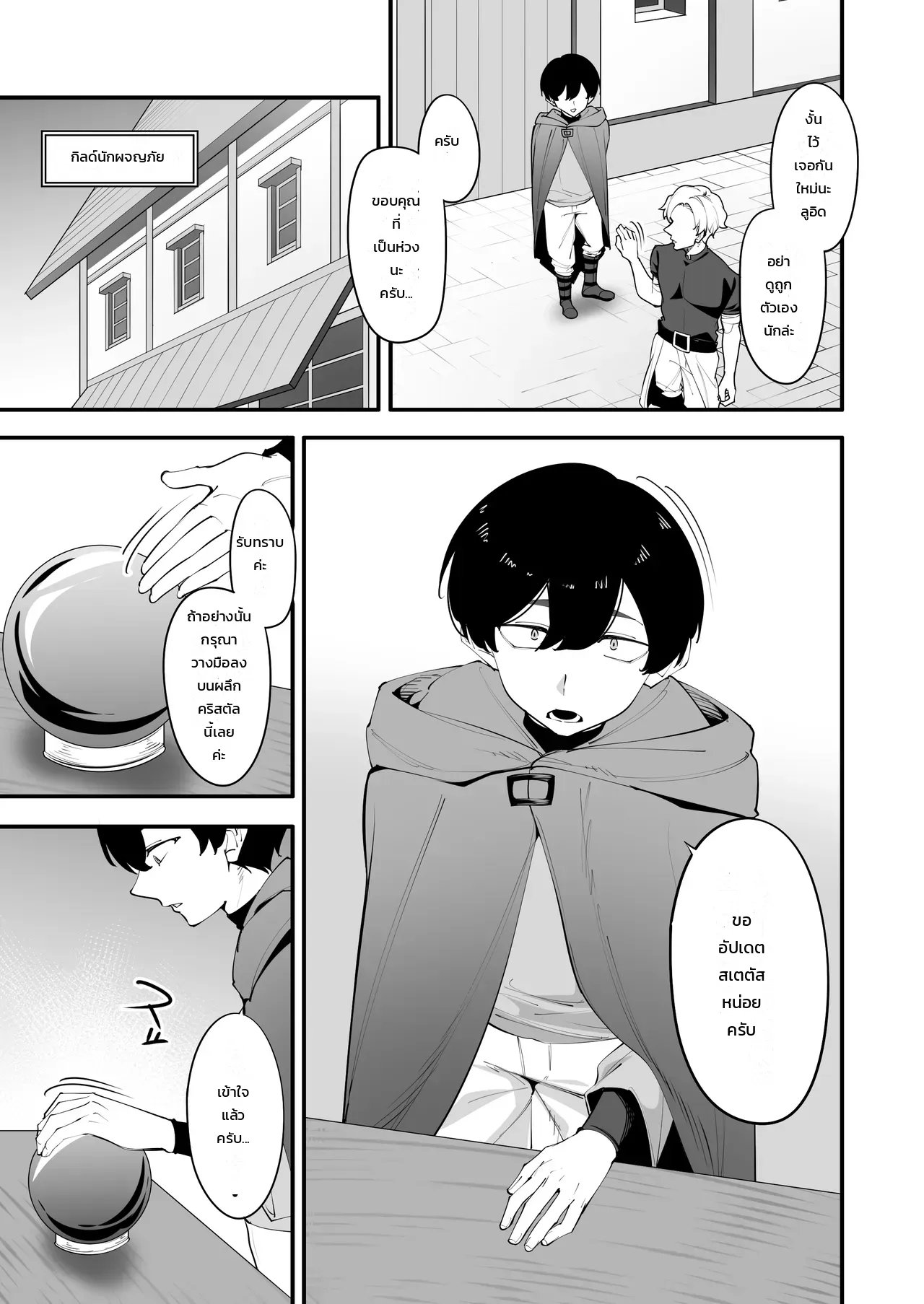 อัศวินสาวขี้เหงากับสกิลลับสุดเร้าใจของน้องชาย ภาพ 3