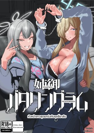 โดจิน หัวหน้าสาวสุดแกร่งกับฤทธิ์ยาลับวาลคิรี แนว breasts แปลไทย - โดจินโป๊ มังงะxxx การ์ตูนโป้ โดจินชิ