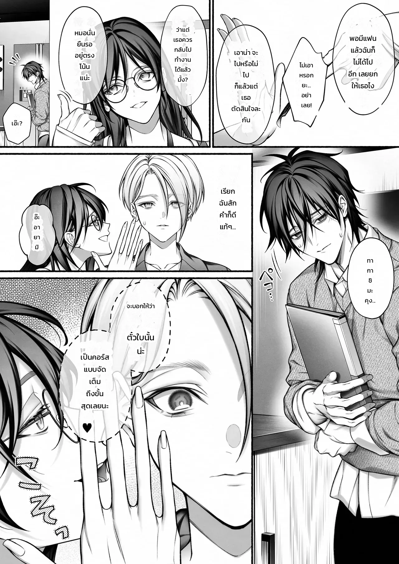 รุ่นน้องจอมมืดมนที่ทำงาน ที่แท้คือโฮสต์เดลิเวอรี่เบอร์หนึ่งสายเผด็จการ! ภาพ 3