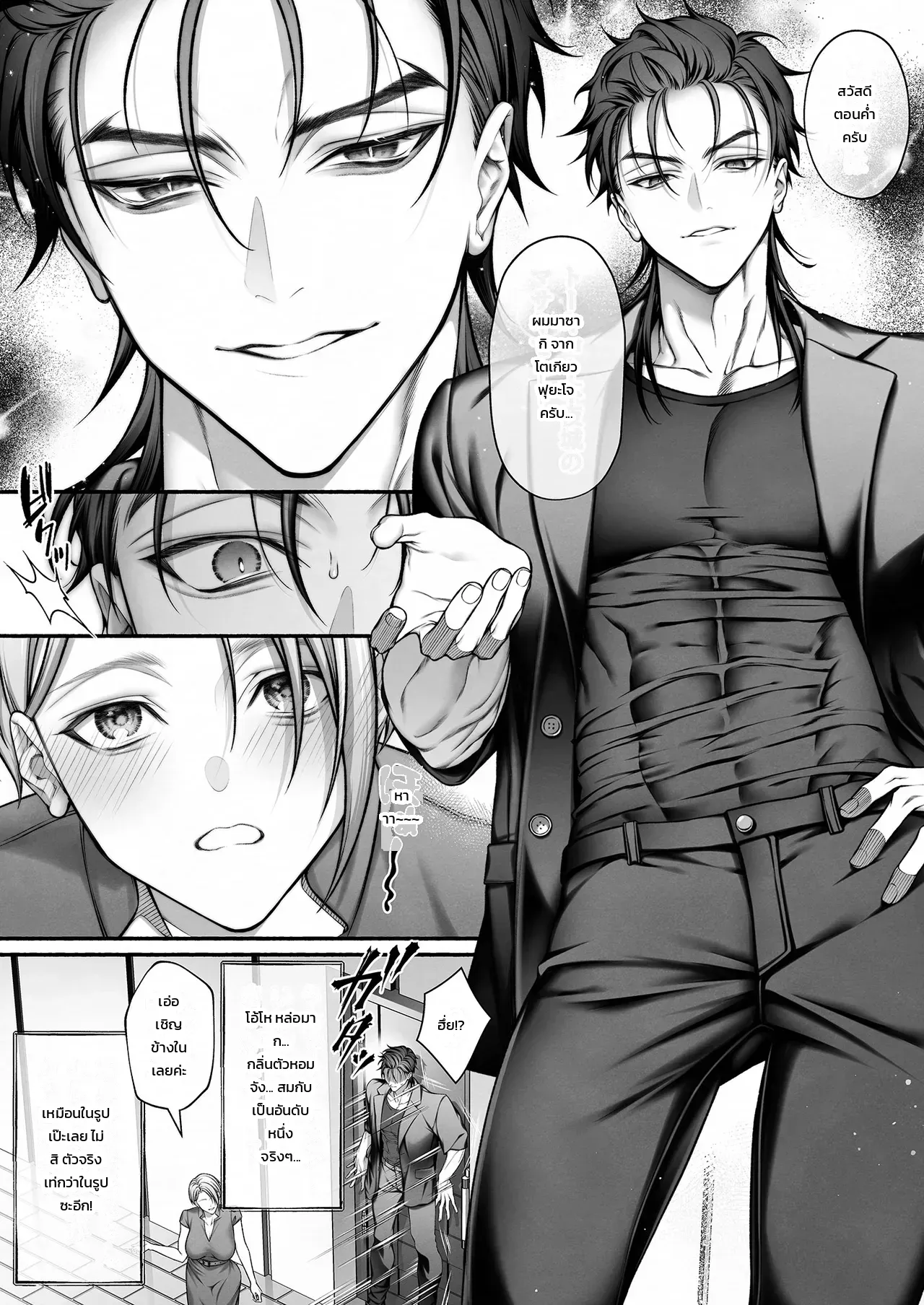 รุ่นน้องจอมมืดมนที่ทำงาน ที่แท้คือโฮสต์เดลิเวอรี่เบอร์หนึ่งสายเผด็จการ! ภาพ 6
