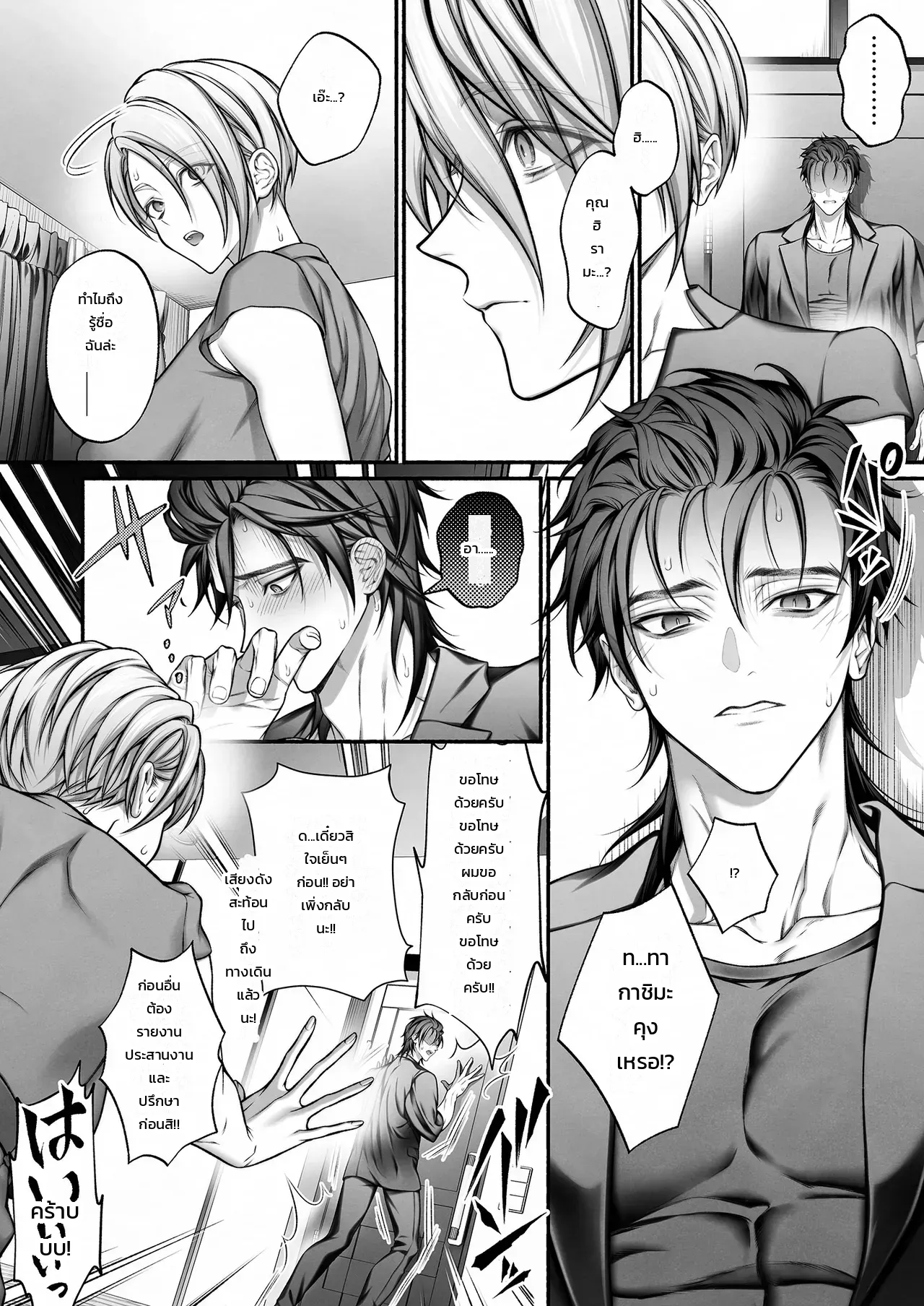 รุ่นน้องจอมมืดมนที่ทำงาน ที่แท้คือโฮสต์เดลิเวอรี่เบอร์หนึ่งสายเผด็จการ! ภาพ 7