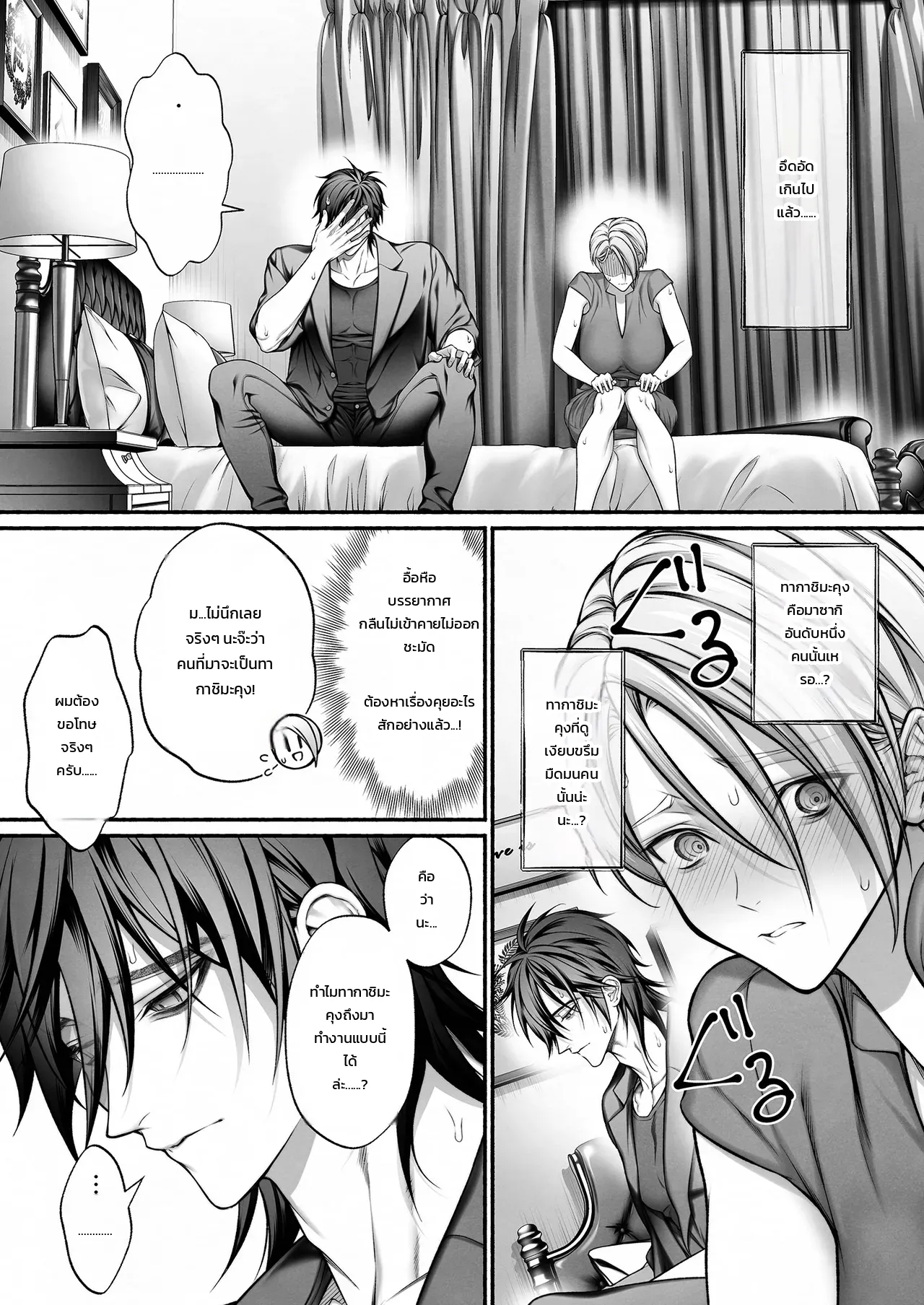 รุ่นน้องจอมมืดมนที่ทำงาน ที่แท้คือโฮสต์เดลิเวอรี่เบอร์หนึ่งสายเผด็จการ! ภาพ 8