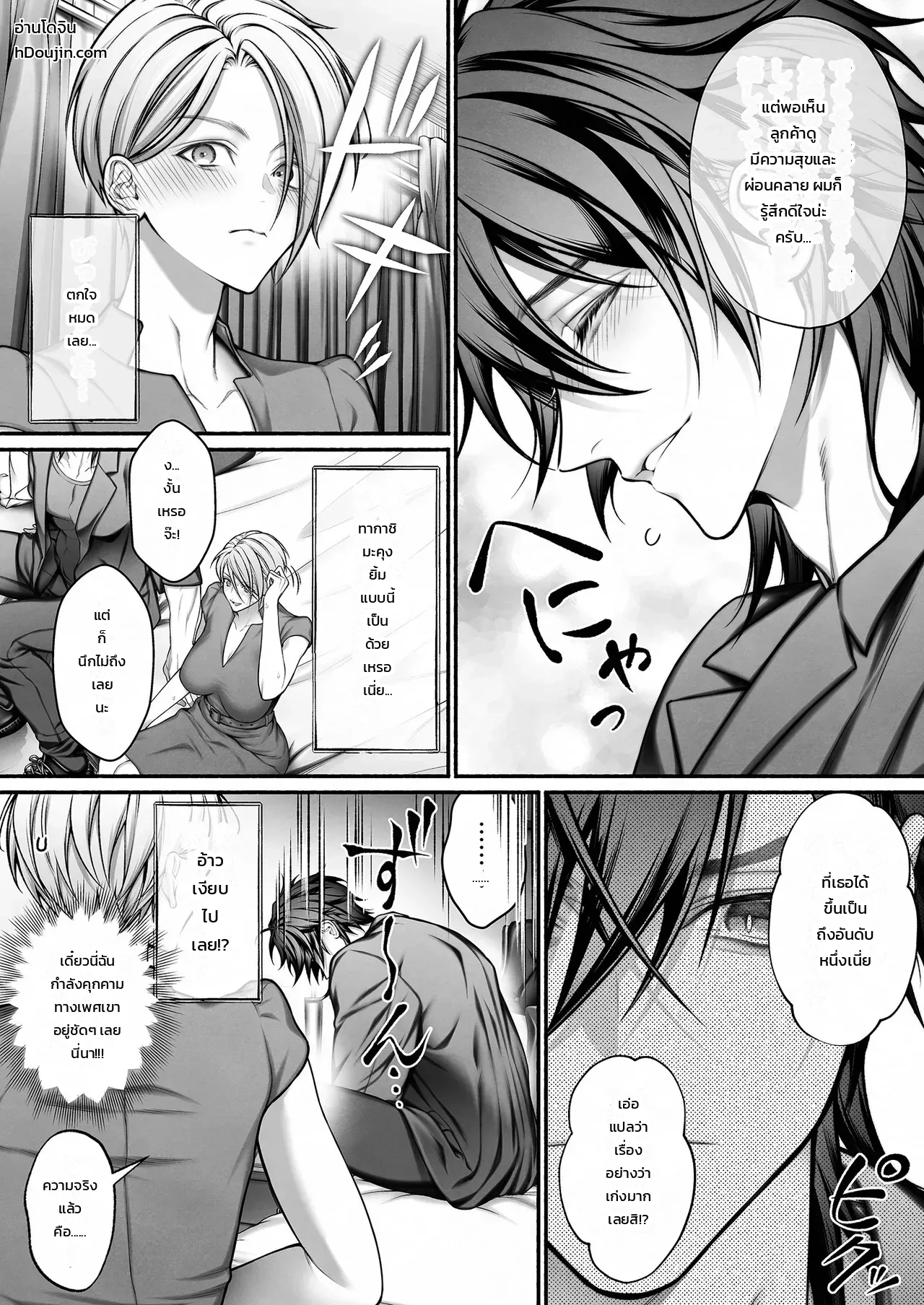 รุ่นน้องจอมมืดมนที่ทำงาน ที่แท้คือโฮสต์เดลิเวอรี่เบอร์หนึ่งสายเผด็จการ! ภาพ 10