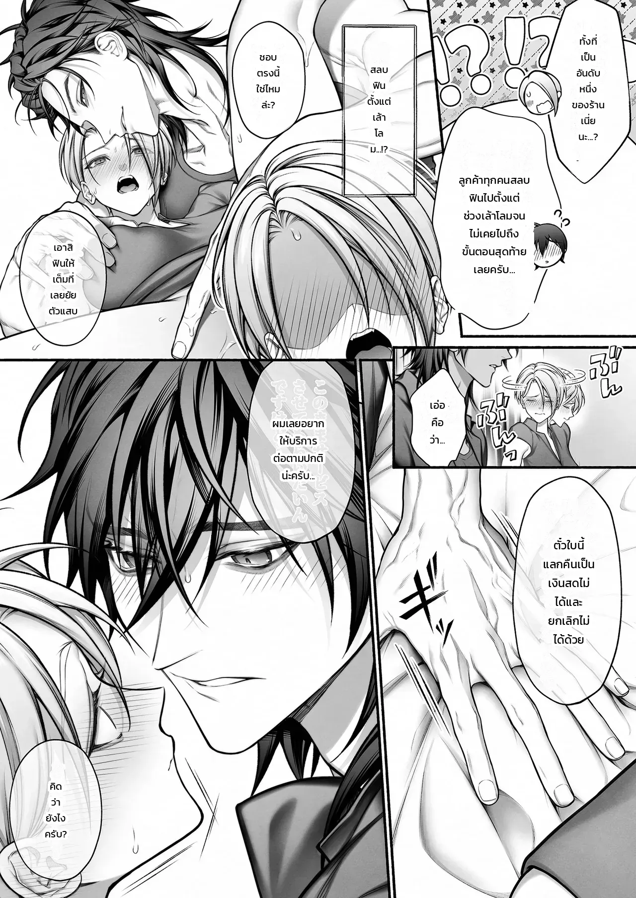 รุ่นน้องจอมมืดมนที่ทำงาน ที่แท้คือโฮสต์เดลิเวอรี่เบอร์หนึ่งสายเผด็จการ! ภาพ 12