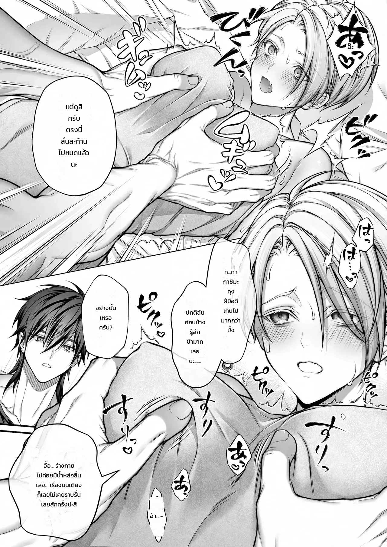 รุ่นน้องจอมมืดมนที่ทำงาน ที่แท้คือโฮสต์เดลิเวอรี่เบอร์หนึ่งสายเผด็จการ! ภาพ 19