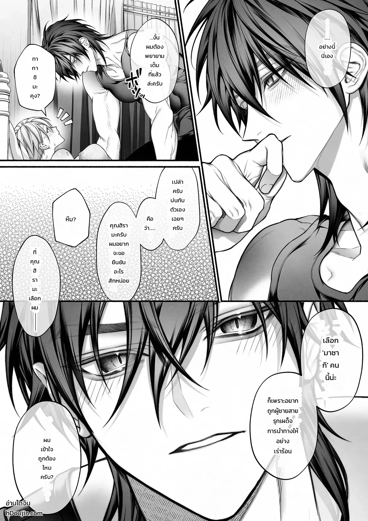 รุ่นน้องจอมมืดมนที่ทำงาน ที่แท้คือโฮสต์เดลิเวอรี่เบอร์หนึ่งสายเผด็จการ! ภาพ 20