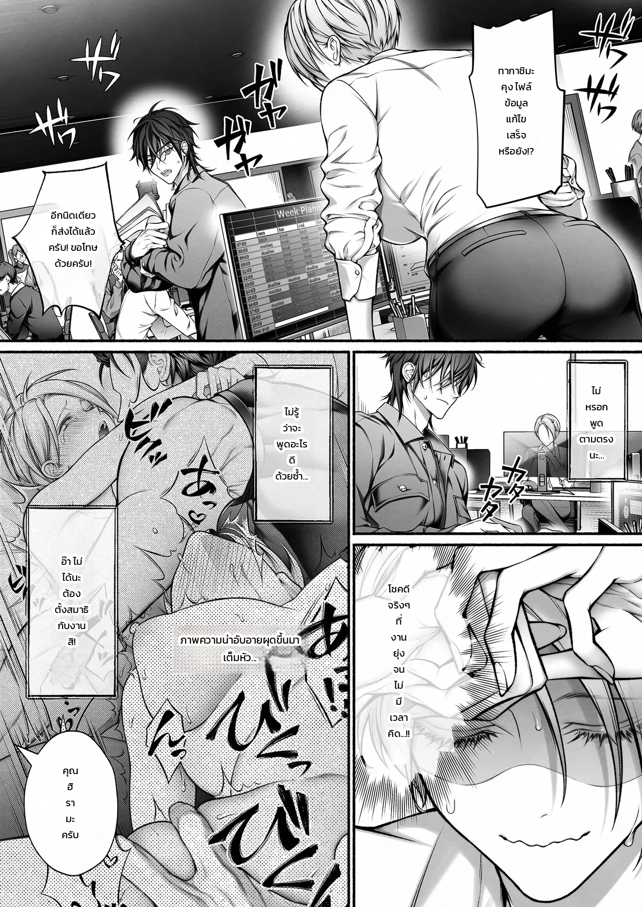รุ่นน้องจอมมืดมนที่ทำงาน ที่แท้คือโฮสต์เดลิเวอรี่เบอร์หนึ่งสายเผด็จการ! ภาพ 35