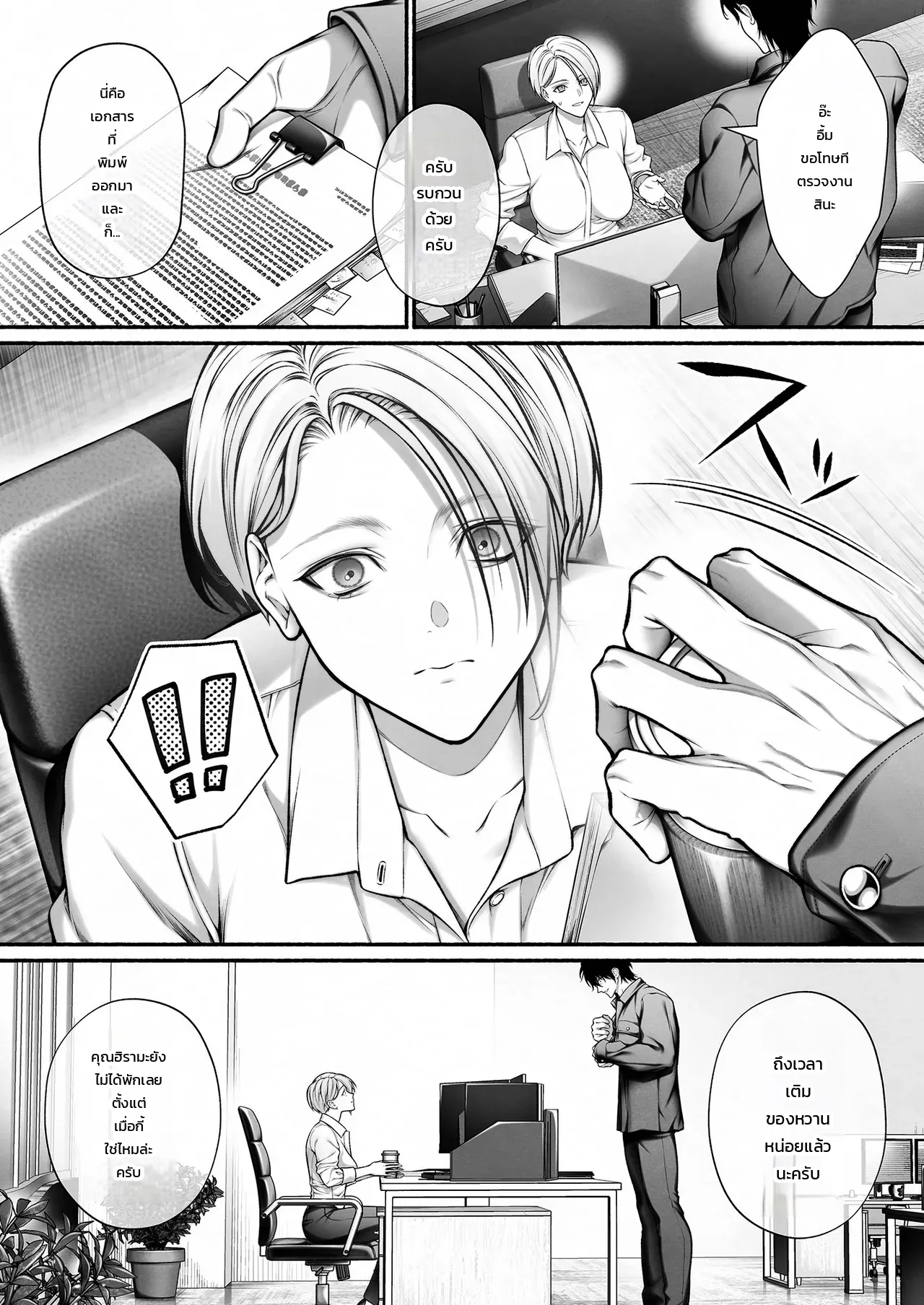 รุ่นน้องจอมมืดมนที่ทำงาน ที่แท้คือโฮสต์เดลิเวอรี่เบอร์หนึ่งสายเผด็จการ! ภาพ 36