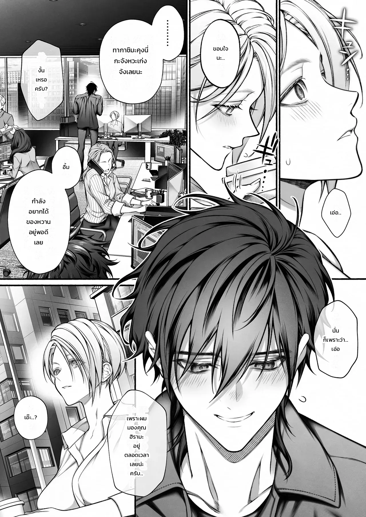 รุ่นน้องจอมมืดมนที่ทำงาน ที่แท้คือโฮสต์เดลิเวอรี่เบอร์หนึ่งสายเผด็จการ! ภาพ 37