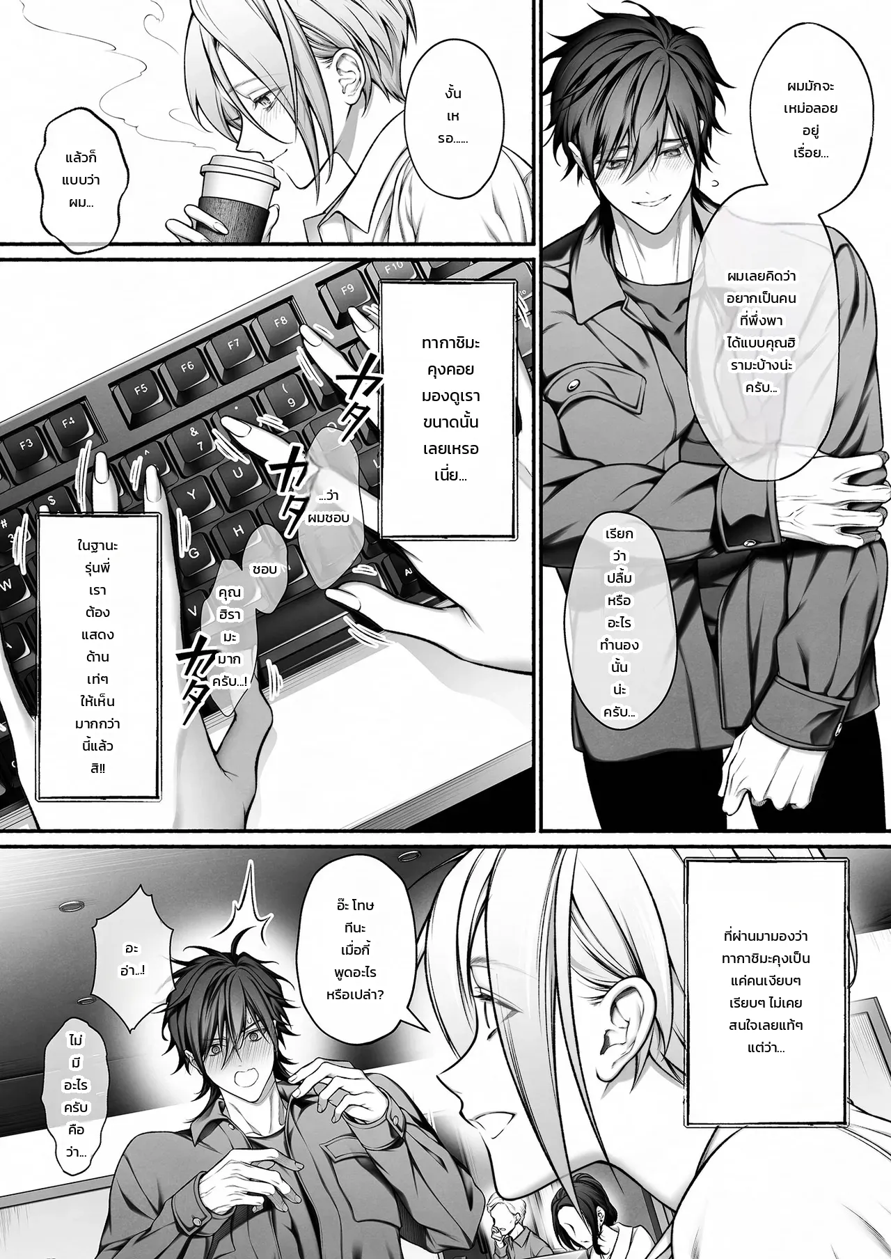 รุ่นน้องจอมมืดมนที่ทำงาน ที่แท้คือโฮสต์เดลิเวอรี่เบอร์หนึ่งสายเผด็จการ! ภาพ 38