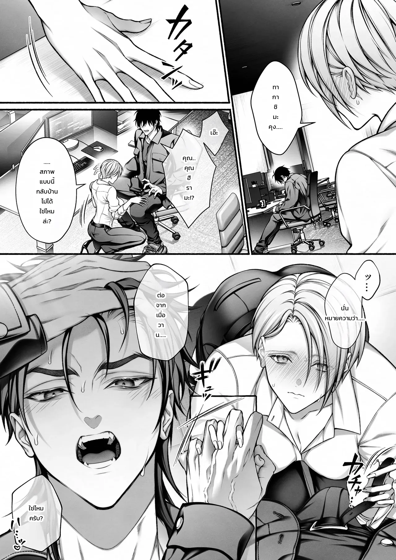 รุ่นน้องจอมมืดมนที่ทำงาน ที่แท้คือโฮสต์เดลิเวอรี่เบอร์หนึ่งสายเผด็จการ! ภาพ 42
