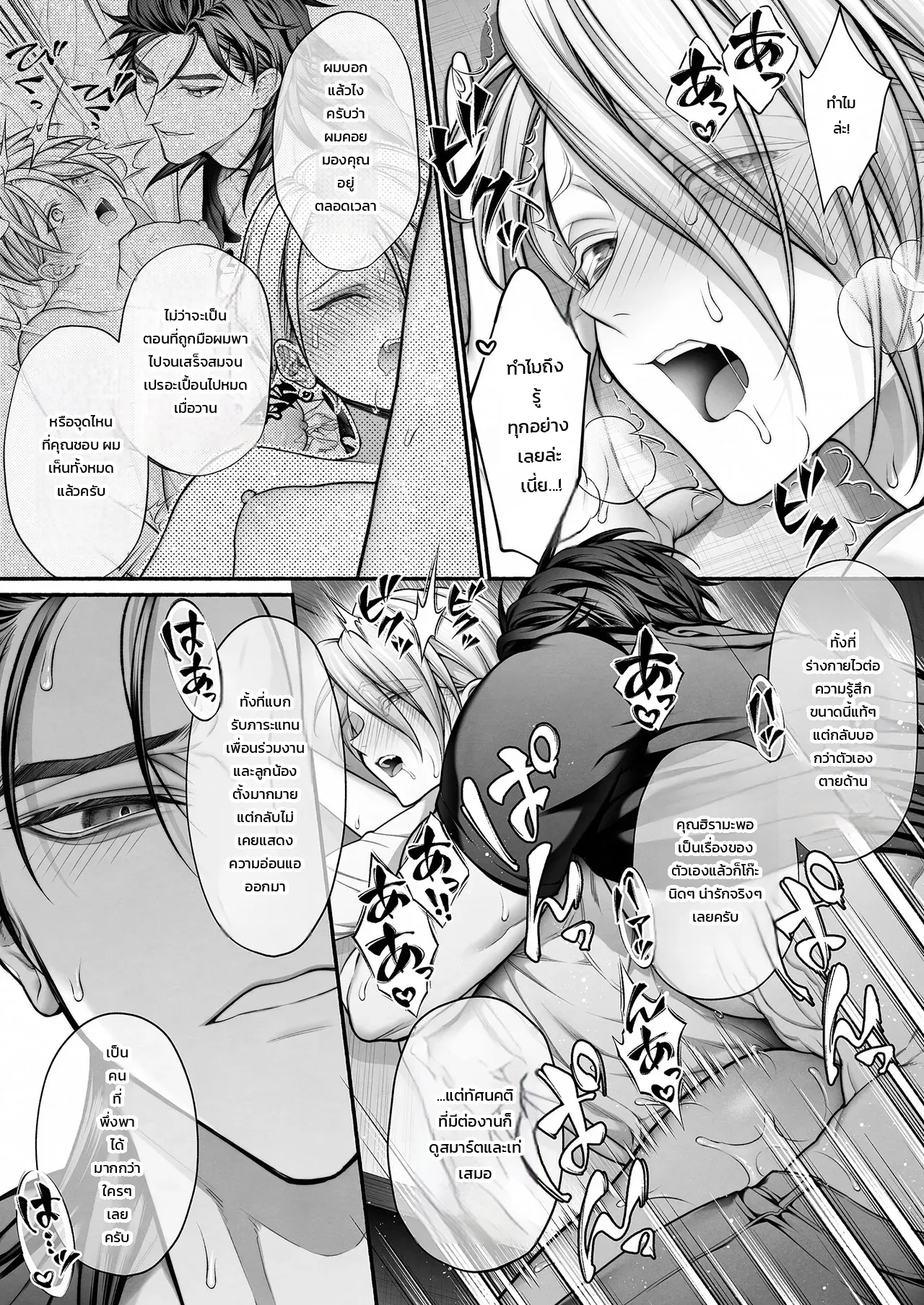 รุ่นน้องจอมมืดมนที่ทำงาน ที่แท้คือโฮสต์เดลิเวอรี่เบอร์หนึ่งสายเผด็จการ! ภาพ 54