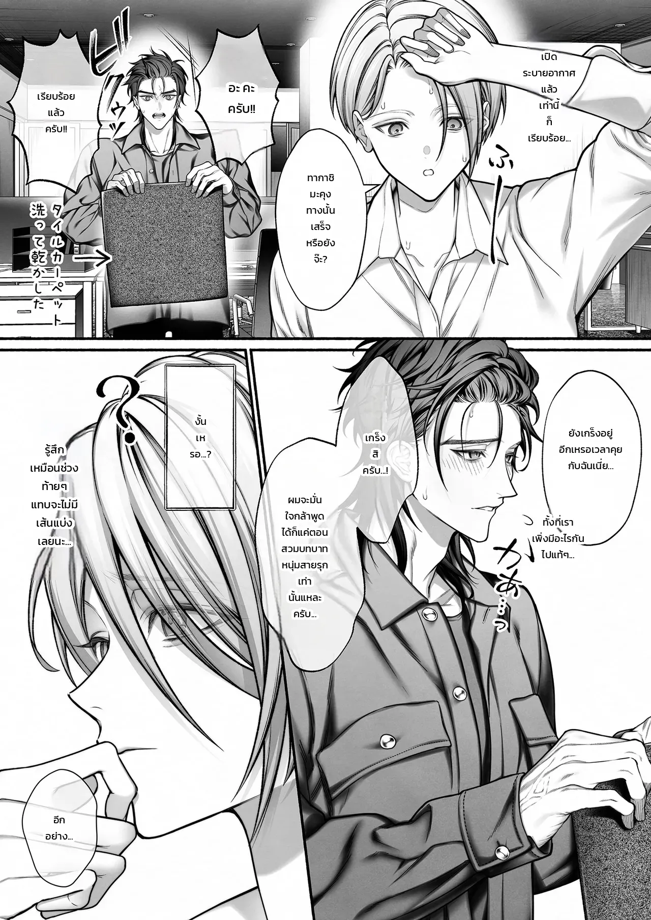 รุ่นน้องจอมมืดมนที่ทำงาน ที่แท้คือโฮสต์เดลิเวอรี่เบอร์หนึ่งสายเผด็จการ! ภาพ 58