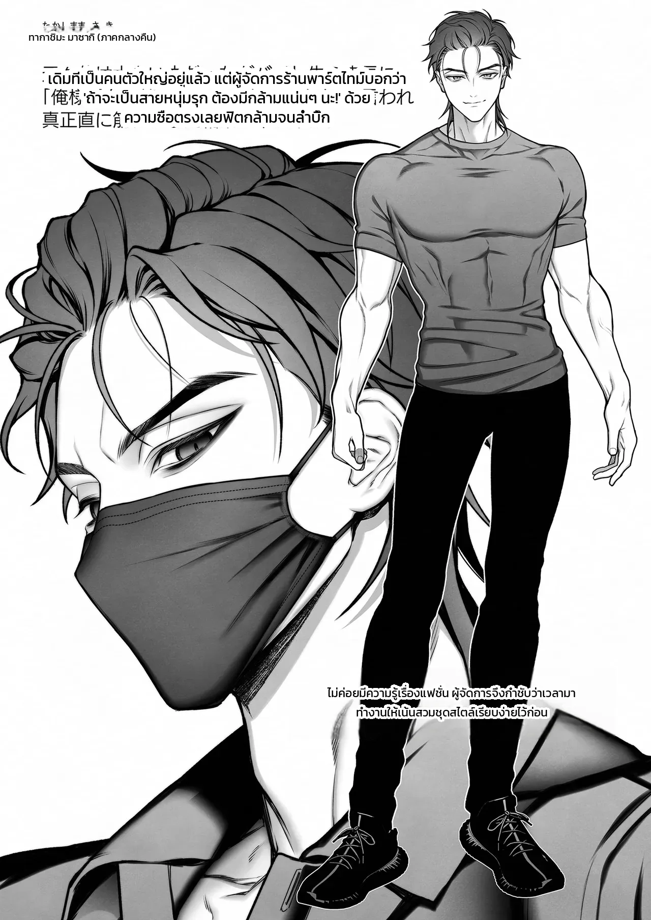 รุ่นน้องจอมมืดมนที่ทำงาน ที่แท้คือโฮสต์เดลิเวอรี่เบอร์หนึ่งสายเผด็จการ! ภาพ 64