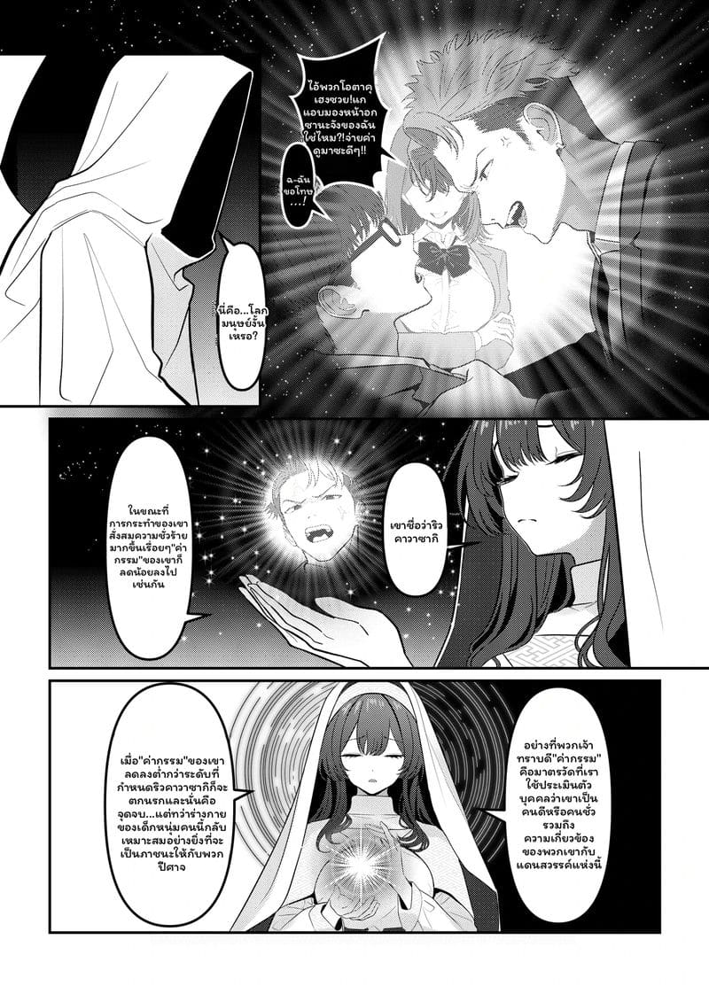 สาวศักดิ์สิทธิ์เซ็กจัด ภาพ 2