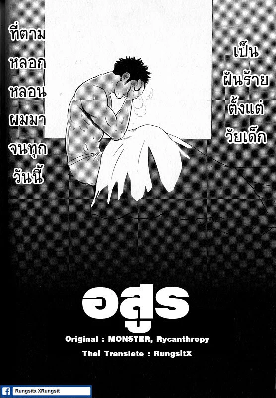 อสูร ภาพ 2