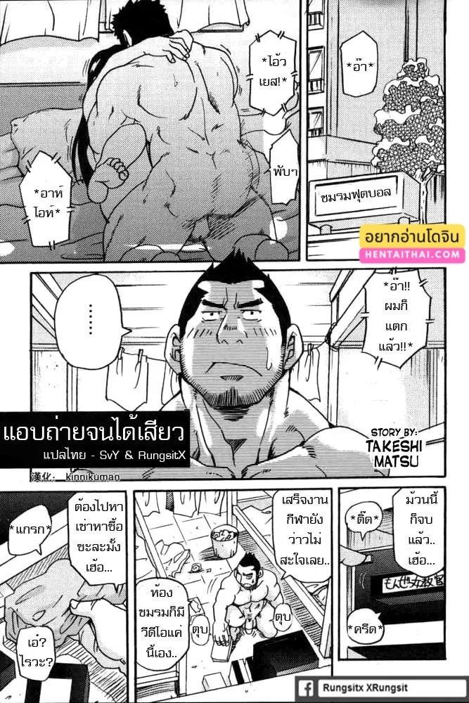 แอบถ่ายจนได้เสียว