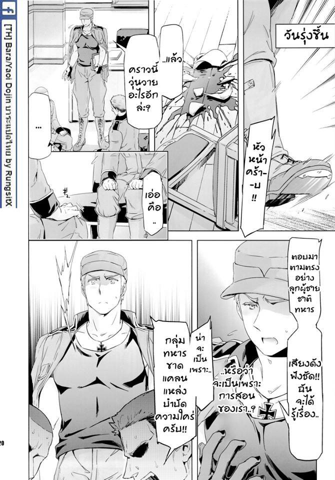 เชื่อผู้นำ ชาติพ้นภัย ภาพ 19
