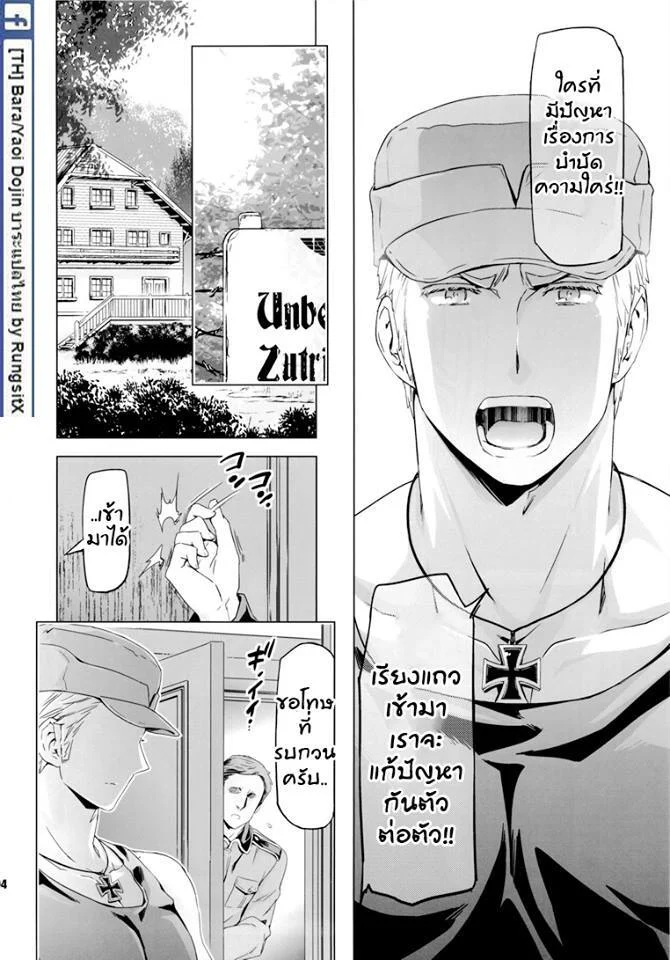 เชื่อผู้นำ ชาติพ้นภัย ภาพ 23