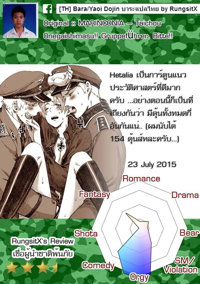 เชื่อผู้นำ ชาติพ้นภัย ภาพ 50