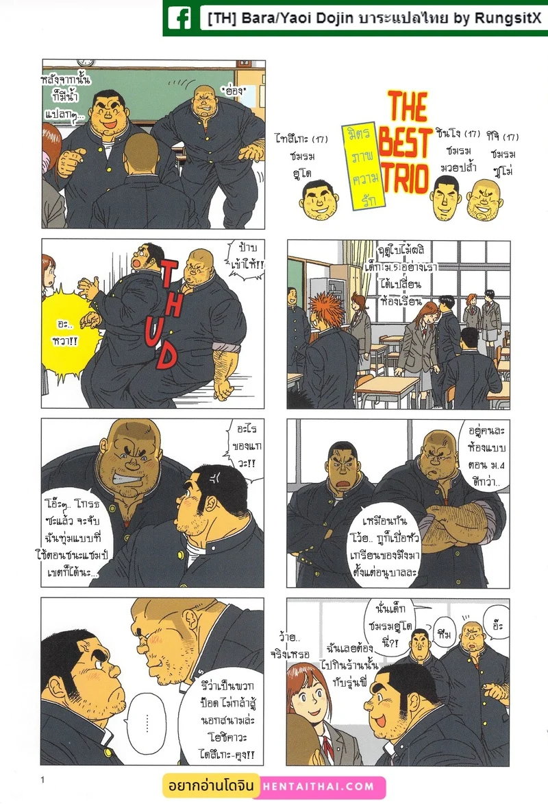สามสหาย 0 - มิตรภาพความรัก