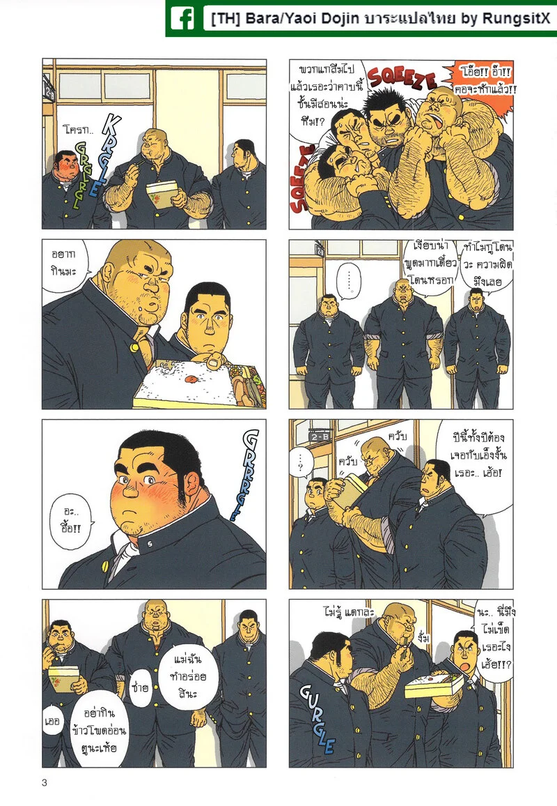 สามสหาย 0 - มิตรภาพความรัก ภาพ 3
