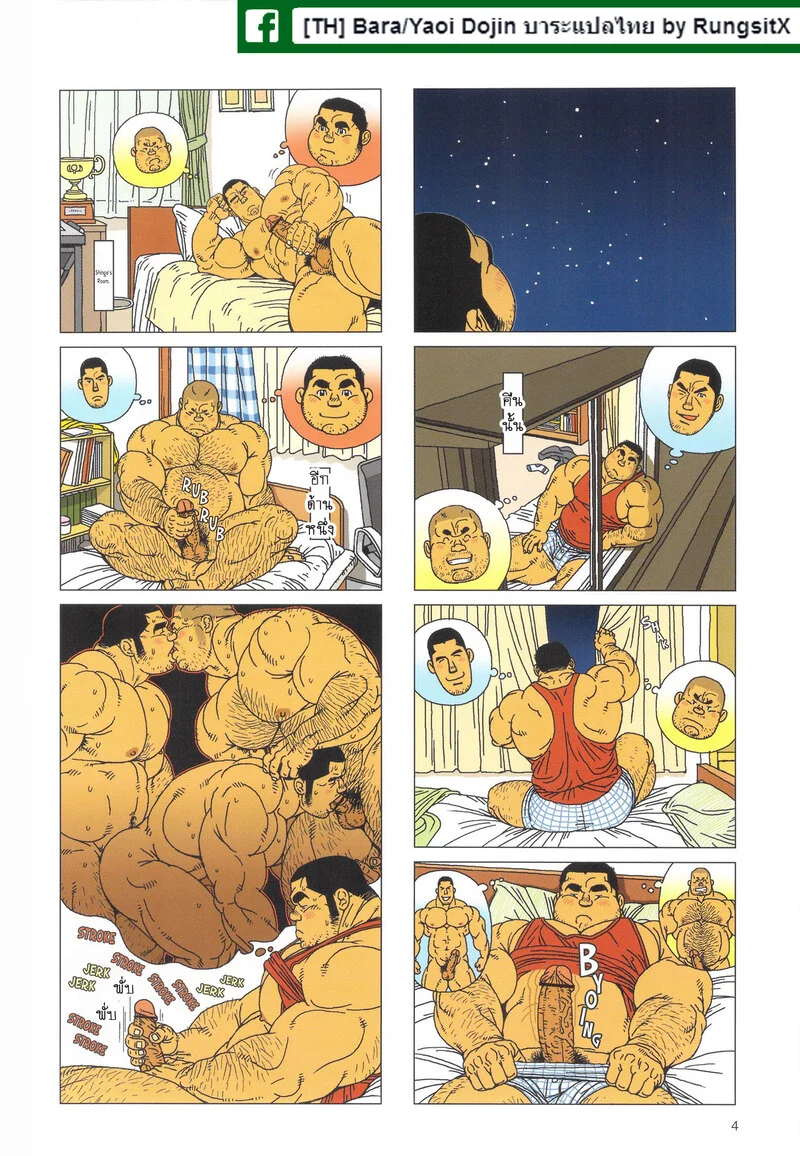 สามสหาย 0 - มิตรภาพความรัก ภาพ 4