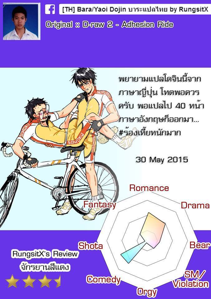 จักรยานสีแดง ภาพ 62