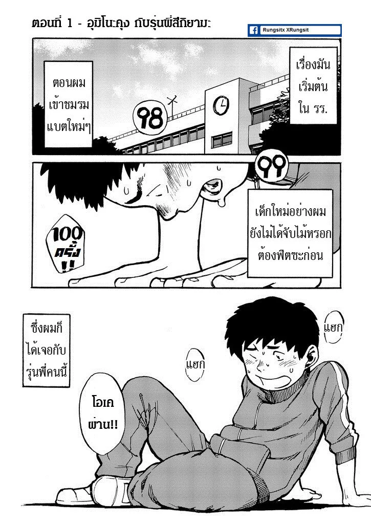 สมาคมนิยมเด็กหื่น 1 ภาพ 8