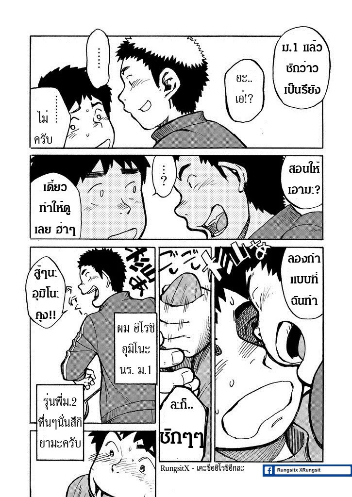 สมาคมนิยมเด็กหื่น 1 ภาพ 11