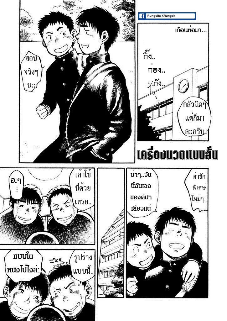 สมาคมนิยมเด็กหื่น 1 ภาพ 12