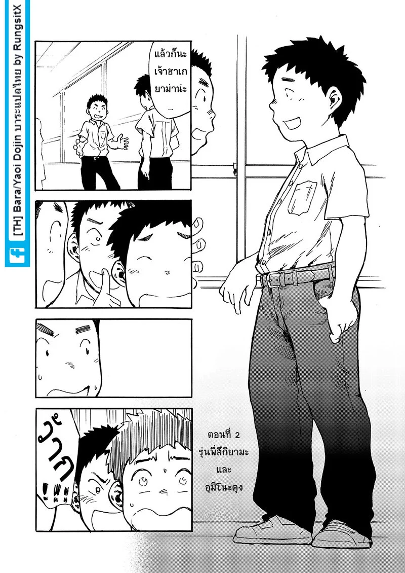 สมาคมนิยมเด็กหื่น 2 ภาพ 12