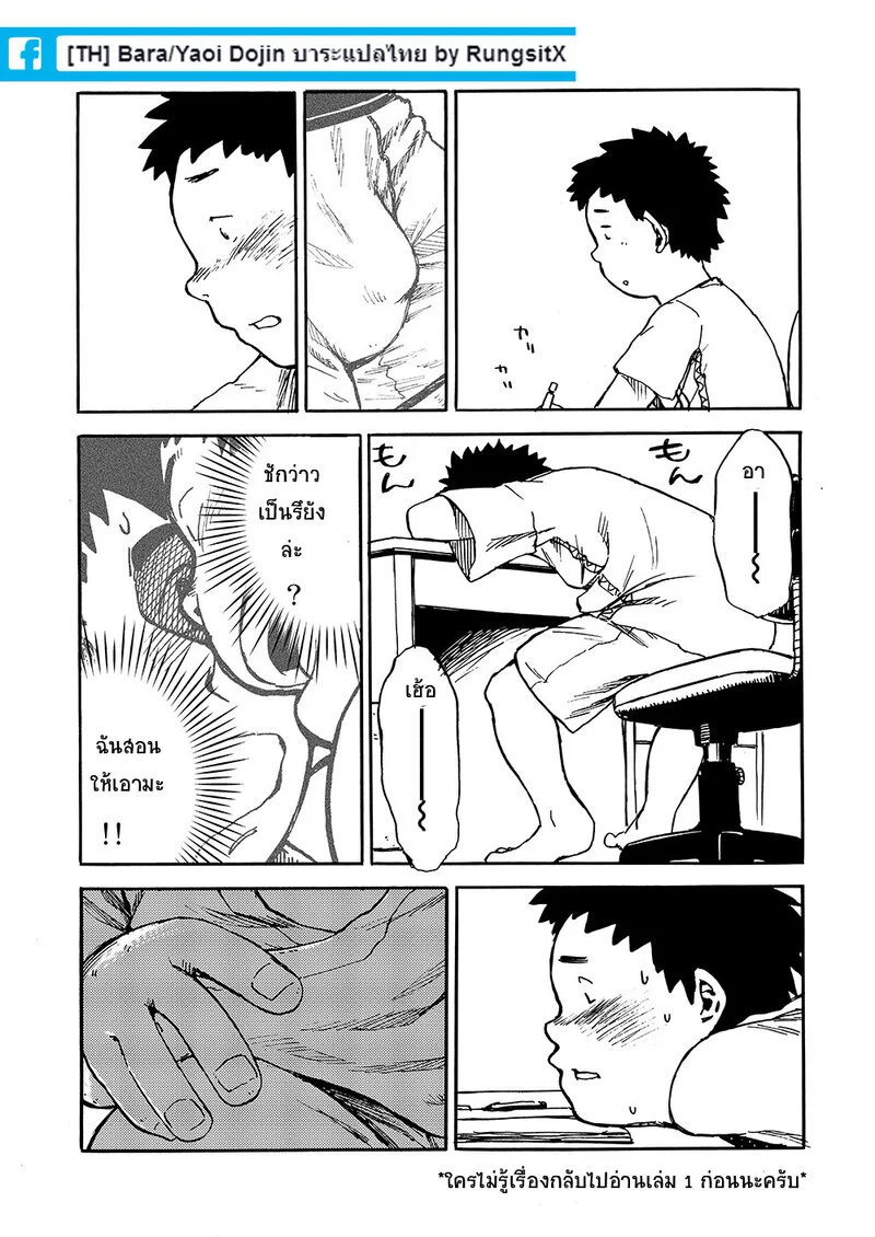 สมาคมนิยมเด็กหื่น 2 ภาพ 16