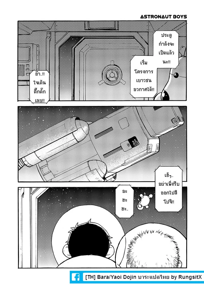 สมาคมนิยมเด็กหื่น 2 ภาพ 20