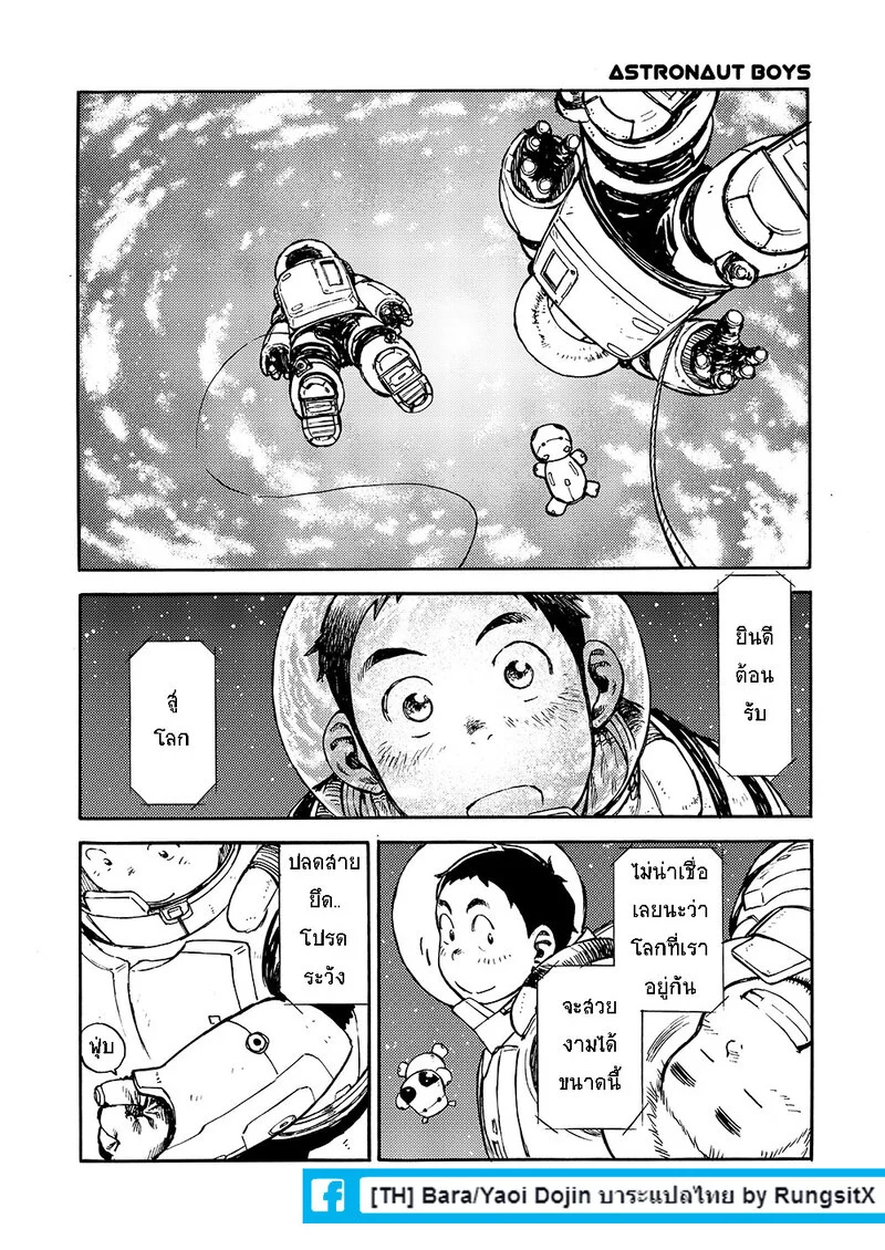 สมาคมนิยมเด็กหื่น 2 ภาพ 22