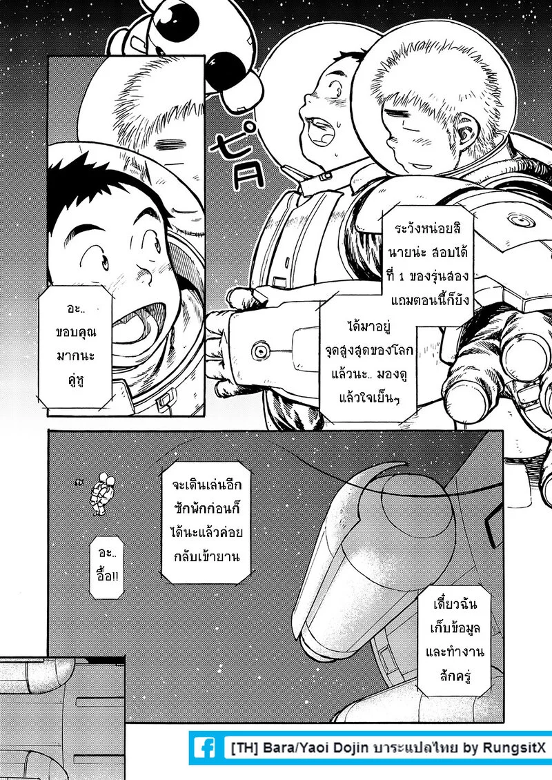 สมาคมนิยมเด็กหื่น 2 ภาพ 24